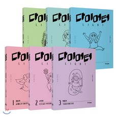 다이어터만화책