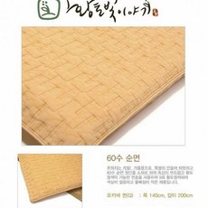 모두모아셀 황토천연염색 퀸 요카바 140 200cm 요 매트커버