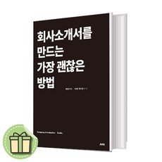 회사소개서