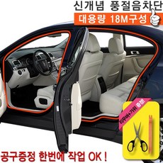 도어윈드스트립