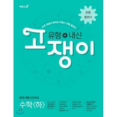 고쟁이수학하