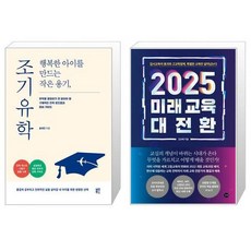 2025미래교육대전환