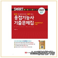 전기용접기능사문제집추천