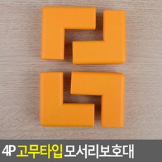 고무타입모서리보호대
