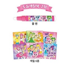 티니핑워터북