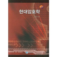 현대암호학, 교우사