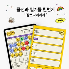 굿노트일기