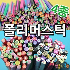 만들기자랑미니어쳐 토핑 50개/미니토핑/미니어처/폴리머/스틱, 폴리머스틱, 과일