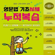 영문법기초시제누적복습