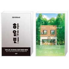 어서오세요휴남동서점입니다