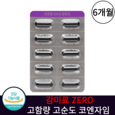 코엔자임Q10 코큐텐 항산화 혈압 케어 건강기능식품 750mg, 3개, 60회분