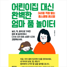 어린이집대신완벽한엄마품놀이터