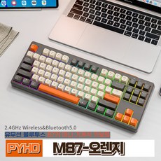 PYHO 87키 미니키보드 유무선 기계식 키보드 블루투스키보드 휴대용 2.4GHz PBT 이색사출 키캡 저소음 텐키리스 멤브레인 RGB, 오렌지