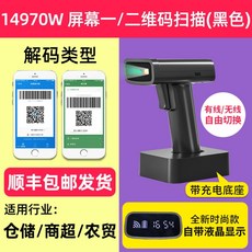 qr바코드 큐알코드 데스크탑 인식기 마트 코드스캔 계산 단말기 코드 포장 핸드, 02.블랙 무선 2D 스캐너, 1개