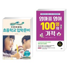 엄마표영어100일의기적