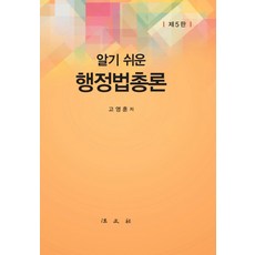 한세훈행정법