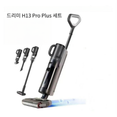 H12 H13 드리미청소기 DREAME 샤오미 드리미 청소기