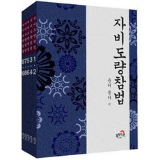 기도용자비도량참법