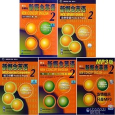 MP3케이스 신개념 영어 2.0 2교제+연습용책+연습용+독학 독서지도+MP3(英音)세트포장 5권, 기본, 기본