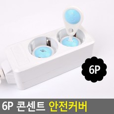 콘센트마개키