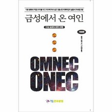 금성여인