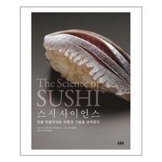 스시사이언스
