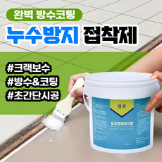 [완벽방수코팅] 누수방지코팅제, 250g 1개