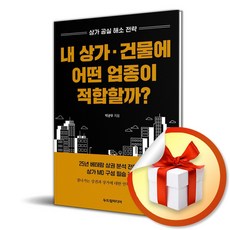 두드림미디어 내 상가·건물에 어떤 업종이 적합할까? (마스크제공)