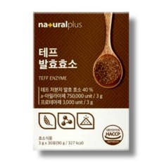 [정품발송] 내츄럴플러스 테프 발효효소 3g x 30포 520205, 90g
