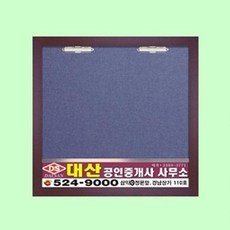 Z02448 게시판 원목 2구 집게형 안내판 알림판 537 432mm, 1개