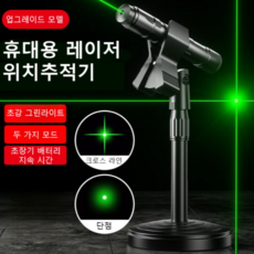 휴대용 레이저 위치추적기 실내 인테리어 그린라이트타더 레이저측정기 조명 점/고휘도/견고하고 내구성이 있다 018 녹색 빛 단일 점 검정 일전일충함u0026십자선头, 일전일충함&십자선头