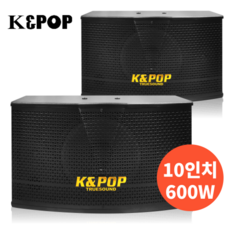 K&POP 고급형 10인치 노래방스피커 KP-501SR 1조(2통) 강력우퍼 600W 업소용 벽걸이 스피커, KP-501SR 1조