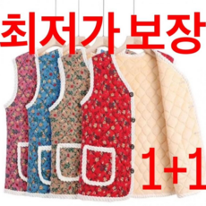 극강의 보온 할머니 꽃무늬 조끼 1+1