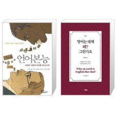 언어본능