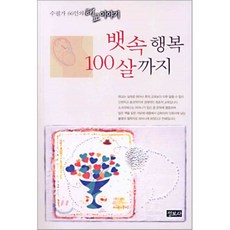 뱃속 행복 100살까지, 성보사