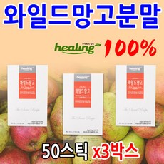 힐링 와일드망고종자추출물 와일드망고씨앗분말가루 아프리카야생망고 와이드망고 단백질 식이섬유함유 폴리페놀 엘라그산 여성건강식품 20대 30대 40대 50대 여성 다이어트 뱃살 옆구리살 허벅지살 효능 효과 선물 추천, 3박스, 50스틱