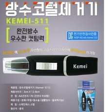 뒷머리잔털제거기