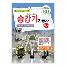 승강기기능사필기 TOP01