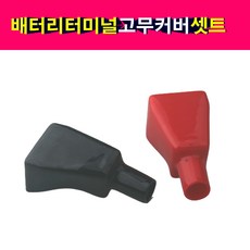 배터리터미널보호제