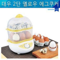 대우 2단에그쿠커 D2100/미니찜/계란찜기/egg cooker, 상세페이지 참조