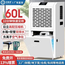 산업용 제습기 공업용 업소용 산업용 대형 창고 지하실 공장 이동식 90L 138L 156L, 60L물탱크160㎡이내