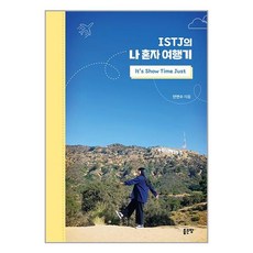 나혼자간다!여행이탈리아어