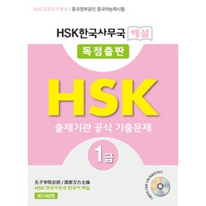 hsk1급기출문제