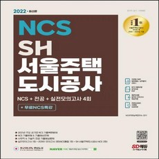 서울주택도시공사ncs기출