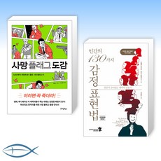 인간의130가지감정표현법