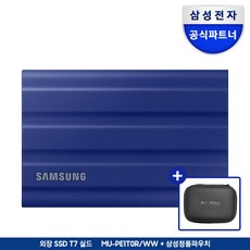 삼성전자 포터블 외장SSD T7실드 1TB/2TB/4TB+삼성정품파우치, 외장SSD T7실드 블루+삼성정품파우치, 1TB 외장SSD T7실드 블루, 1TB