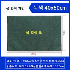 홍수방지 주머니 흡수팽창백 흡수주머니 20개, 흡수성 팽창백 40X60 20포