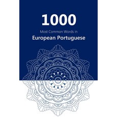 (영문도서) 1000 Most Common Words in European Portuguese Paperback, Independently Published, English, 9798860595415 - 모스트커먼