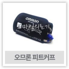 오므론 혈압계커프 HEM-FM31 피트커프 HEM-7310 HEM-7320 JPN700 JPN800 사용
