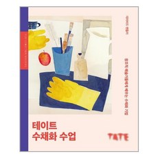 테이트수채화수업